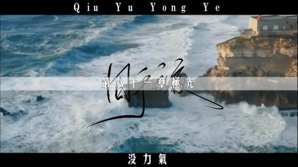 幸福太飘缈了在一起一辈子吧 #囚于永夜by麦香鸡呢 #迟述
