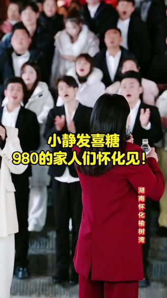 小静发喜糖🍬 980的家人们怀化榆树湾见!#情歌小静 #情歌小涛 #情歌小涛980直播间 #情歌小涛980 #情歌小涛直播间