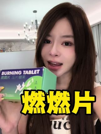 早晚各一袋,着急拉进度的姐妹不妨试试它,选择大于努力!#亲测分享 #燃燃片#女生必备