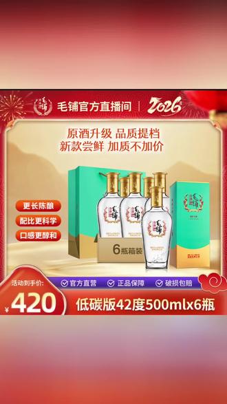 【低碳版】毛铺金荞酒 草本露酒 白酒基酒 酒质升级42度500ml*6瓶