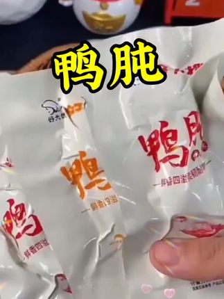 【四种口味】好大嫂酱卤鸭肫115g*2袋香辣味品牌鸭郡肝真空开袋即食#鸭肫#美食推荐 #舌尖美味 @DOU+小助手