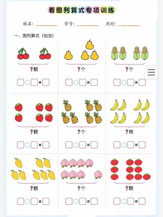 #看图列式 是一年级数学的重点和难点,可以给孩子准备一本专项训练,让孩子学一学练一练,争取考试不丢分。#一年级数学 #看图列算式   #小学数学