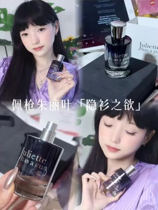 好闻晕了!!!!没开玩笑 #香水控 #佩枪朱丽叶 #佩枪朱丽叶隐衫之欲 #香水 #无限回购的宝藏单品