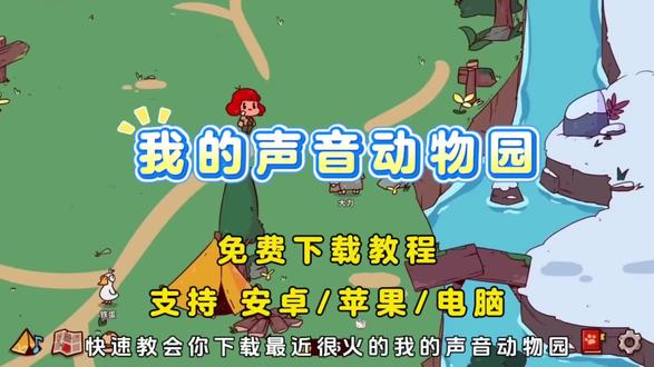 《小火慢慢》我的声音动物园下载教程 myviocezoo下载安装教程 #myviocezoo #我的声音动物园 #我的声音动物园手机版 #myviocezoo怎么下载 #我的声音动物园怎么下载 我的声音动物园手机版下载教程 myviocezoo手机版下载教程