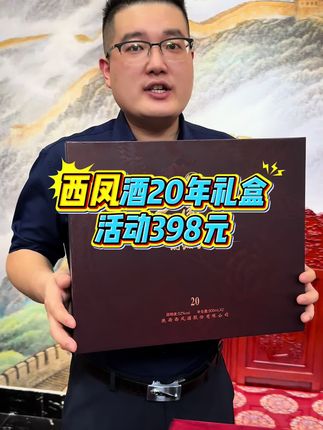 #西凤酒#好酒推荐#送礼白酒推荐 #送礼佳品 #中秋送礼