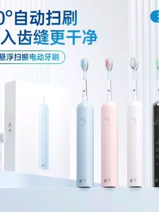 蕉下智能扫振一体声波电动牙刷成人家用高档软毛护龈牙刷超长待机#爱牙护牙 #好东西一起分享 #生活用品 #电动牙刷