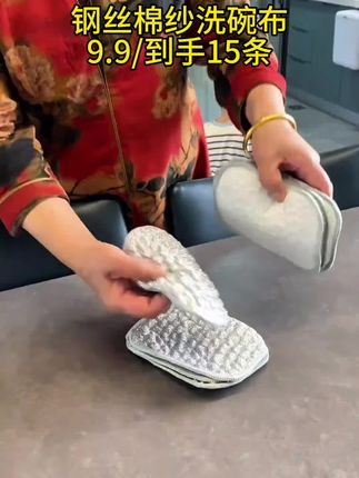 钢丝抹布#清洁神器 9.9/到手15条#厨房好物 #好物推荐🔥 #洗碗巾