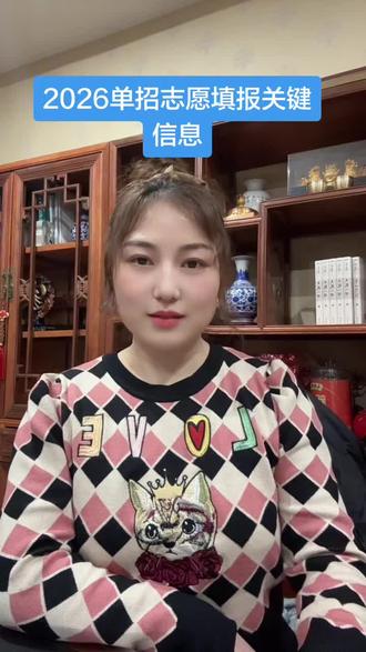 2026年单招已经考完,志愿填报才是决定上岸的关键一步。今年志愿按平行志愿投档,一定要做好冲、稳、保梯度,不跨考试类填报,认真核对招生章程与专业限制,不卡点填报,避免滑档退档,祝所有考生顺利录取心仪院校!#志愿填报 #单招 #志愿填报避坑 #志愿填报那些事 #沙河单招三点半