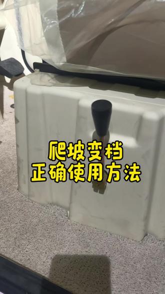 三轮电动车车的爬坡变档正确使用方法#盛昊篷车 #十堰盛昊电动车