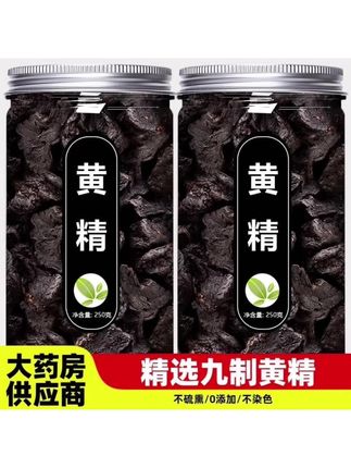 黄精九蒸九晒野生泡水喝泡酒制生黄精片干货