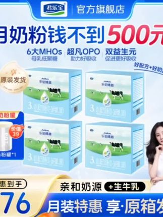 【杨幂推荐】君乐宝乐铂博越3段婴幼儿配方营养牛奶粉1200g*4 月装#好物安利#喜欢的来看看吧@抖音小助手 @DOU+小助手 @DOU+上热门