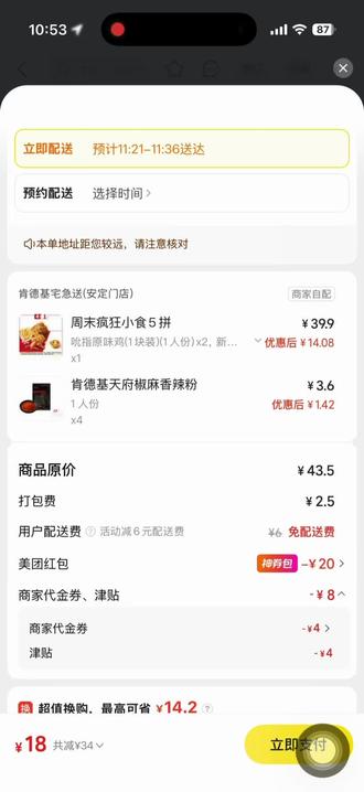 18r拿下肯德基周末疯狂小食5拼! #kfc #kfc优惠套餐 #省钱 #肯德基 #外卖优惠券