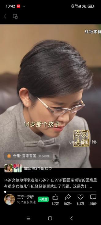 14岁女孩为何衰老如75岁?在97岁国医柴嵩岩的医案里有很多女孩儿年纪轻轻卵巢就出了问题。这是为什么呢?