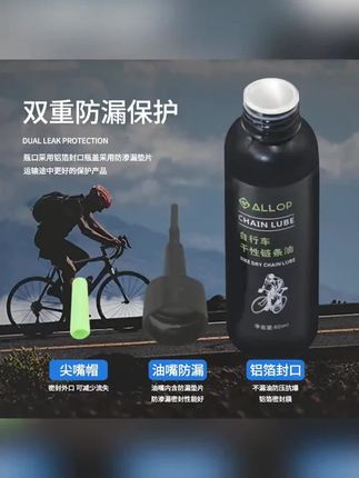 自行车链条润滑油干性湿性润滑油山地公路车保养油链条油不甩油#自行车链条油 #润滑油 #润滑油分享 #润滑油推荐