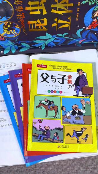 【父与子全集漫画版】二年级上册阅读课外书小学生看图讲故事注音 #父与子 #漫画 #二年级上册语文 #看图写话 #注音版