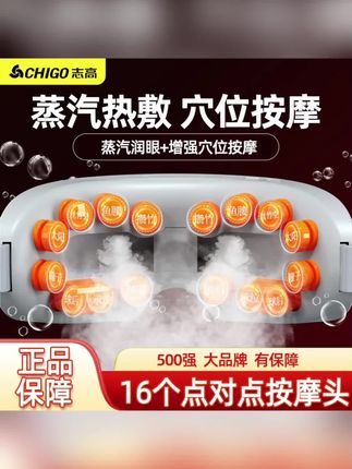 志高眼部按摩仪蒸汽雾化缓解眼睛疲劳干涩穴位按摩热敷生日礼物#眼部按摩仪 #按摩仪 #眼部按摩 #缓解眼睛 #护眼爱眼