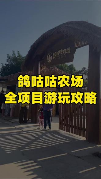 特别实在的提醒,都在这儿了:
✅ 建议购一张畅玩票,园内所有项目都能玩,不用再另外付钱,性价比高。
✅ 地方挺大项目也多,最好预留4-5个小时,不然真玩不完。
✅ 适合人群:2-12岁亲子家庭为主,也适合年轻朋友拍照打卡、公司团建。场地管够。
✅ 出行建议:周末建议早点来,上午人少体验好,备用衣物(尤其玩水后),穿便于活动的鞋服。
一句话:票囤上,时间留够,带上孩子和好心情直接来就行#周末去哪玩#亲子户外活动 #旅游攻略 #vlog日常 #真实生活分享官