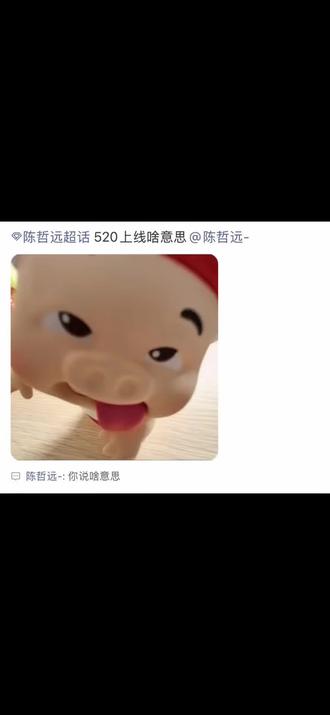 好一场酣畅淋漓的语音通话!! 去洗澡都要告诉我们的嘛🙈🙈语音条收藏起来听到明年520! #陈哲远#宝藏男孩