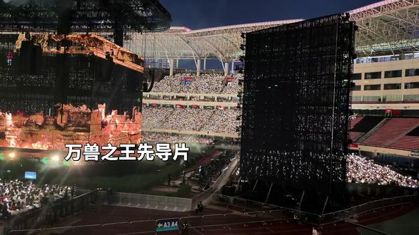 #奔赴万人现场薛之谦 #创作者中心 #创作灵感 #国内演唱会体育馆顶级舞美 万兽之王先导片🎬
4.19长沙场侧面看台拍摄视角,后续更新4.10正面视觉@抖音小助手 @抖音创作灵感 @抖音