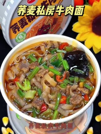 非油炸的荞麦面吃着更健康,麦香味十足,吃着还没负担#荞麦面 #面条 #荞麦牛肉面 #牛肉面
