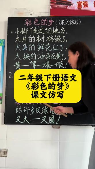 #真实生活分享计划 #二年级语文 #小学语文 #苗老师语文课堂 #二年级家长用一支彩色铅笔,画一场甜甜的梦,把春天和美好都写进童话里。