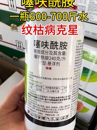 水稻纹枯病就用噻呋酰胺一瓶15-20亩地#噻呋酰胺 #水稻纹枯病