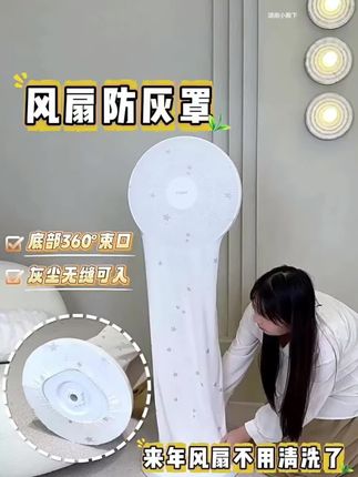 天纵电风扇防尘罩全包通用塔扇落地扇电扇循环扇防尘套防灰保护套