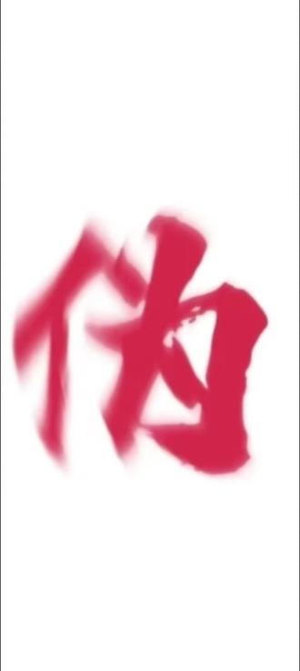 刷到这视频的人就当吃史了#热门 #锐评? #扫福瑞 #猎奇