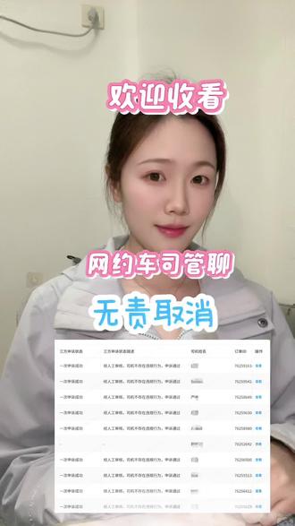 无责取消场景有哪些?
被判责如何申诉通过?#如祺出行 #无责取消订单 #我们都在跑滴滴 #创作者中心 #创作灵感