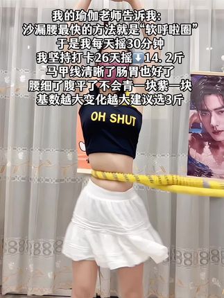 别小看这个软呼啦圈,就这一个动作不跑不跳!不仅瘦肚子瘦腰还能瘦全身,每天怒甩 30分钟#轻松甩掉大肚腩 #暴汗燃脂瘦全身 #呼啦圈