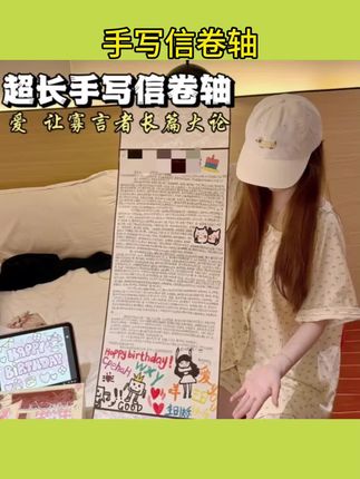 #手写信卷轴 超长手写信纸1米情书空白卷轴diy手作材料包情侣表白卷轴生日祝福 #超长手写信 #手写信 #表白卷轴 #空白卷