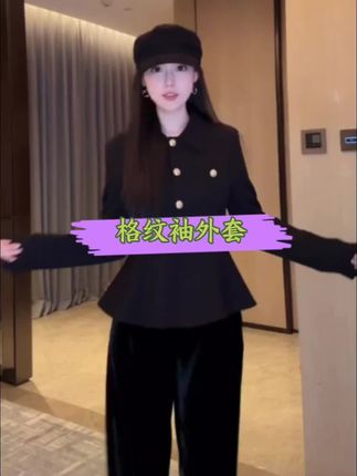 #秋冬穿搭新鲜感在线 DALI PLUS“格纹袖外套” 单排扣收腰伞摆气质长袖外套#高级感穿搭 #日常通勤穿搭 #春秋穿搭 #外套@大李Dali【28号早9:30秋冬上新】