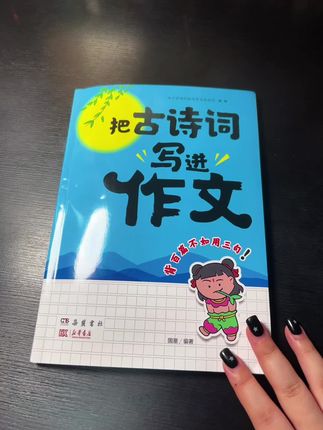 #小学语文 #作文#古诗词 #古诗词写进作文 #小学作文