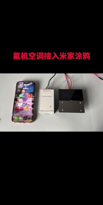 如何将中央空调氟机,风管机接入米家涂鸦智能 米家涂鸦智能空调线控网关使用教程,中央空调,氟机空调,风管机空调如何接入米家智能或者涂鸦智能app,实现手机控制,语音控制,场景模式控制,智能家居如何解决空调原厂温控面板外观不好看的痛点,如何替换成第三方的空调温控面板,全屏温控面板,半屏温控面板,旋钮温控面板,多种款式可选而且和智能开关面板配套,颜色材质款式统一#智能酒店 #智慧酒店 #源头实力厂家 #智能酒店客房控制系统 #酒店装修