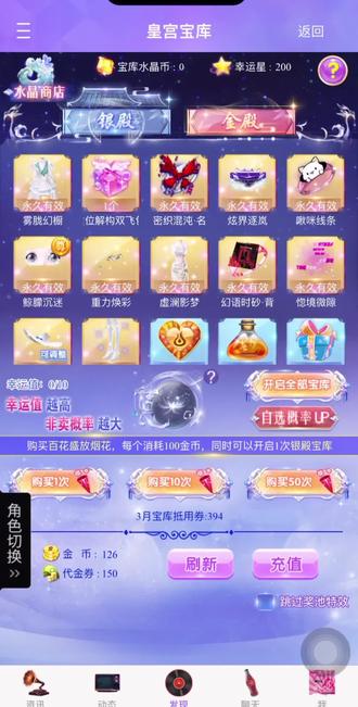 3.14宝库#炫舞时代 #抽奖