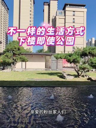 @美悦府 #大悦北方焕新生活
