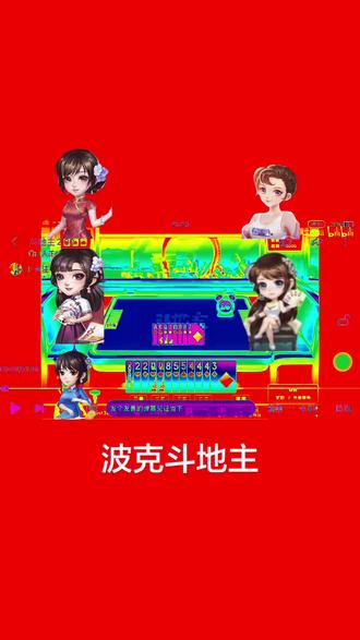 波克斗地主bgm4-5