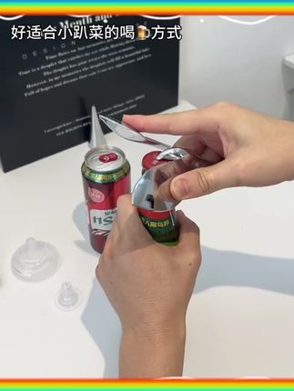 适合我那小趴菜朋友的喝酒方式诞生了哈哈哈 ~#玩个很新的东西 #小趴菜#奶嘴#喝出新高度 #新奇特创意 #啤酒