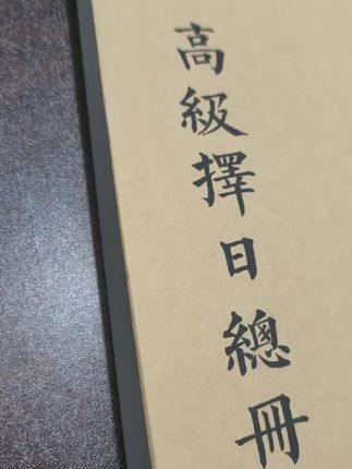 #古籍古书 #今日分享