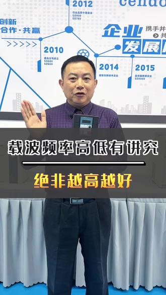 惊!变频器载波频率调错,电机可能报废#变频器 #变频器源头厂家 #自动化设备 #矢量变频器 #深圳变频器 @抖音小助手