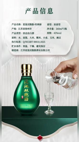 泥池双胞胎经典绿徐州白酒浓香型纯粮酿造42度特产送礼42度520#酒