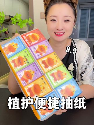 便捷式抽纸,出门在外带着很方便,还是植护品牌的,卡皮巴拉的经典图案 #抽纸 #植护抽纸#好物分享