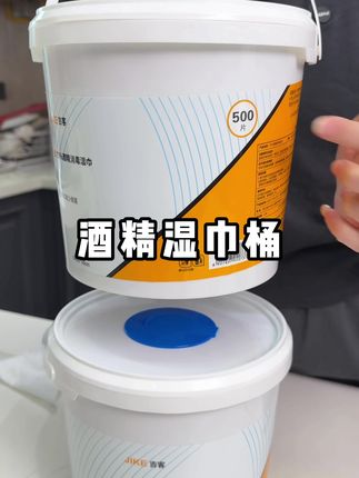 #酒精湿巾 这个价到手一大桶有500抽,这回怎么用都不心疼了!#实用分享 #家居清洁 #家庭必备 #消毒杀菌