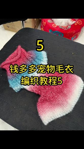 宠物毛衣编织教程#宠物毛衣编织教程