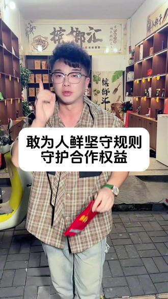 敢为人鲜拒绝窜货 旨在维护每一位伙伴的权益#敢为人鲜 #敢为人鲜总部 #鲜果 #创业