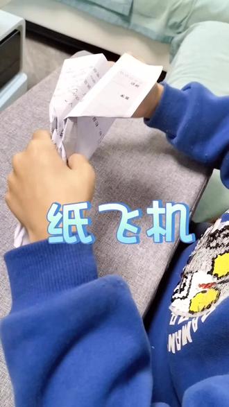 折纸飞机,飞的超快,容易上手,有趣
#折纸 #超快纸飞机 #动手动脑 #纸飞机 #孩子动手能力