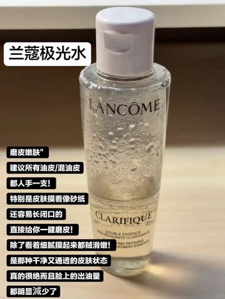 兰蔻极光水~仙女们的真爱,混油皮、油皮本命精华水,适合混油和油痘肌肤~质地轻薄不粘腻,改善闭口,粉刺,黑头,两颊干t区油!提亮肤色 平衡水油!#极光水 #肌肤水润有光泽 #兰蔻极光水 #兰蔻极光水乳 #精华水