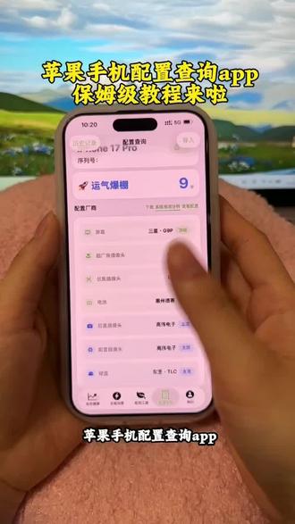 《云水资源》苹果手机配置查询app最新版获取教程来啦,不需要电脑,也可以手机查询配置 系统电池分析app 系统电池分析 系统电池分析app怎么用 #系统电池分析 #手机配置查询app #苹果 #iphone#苹果配置查询