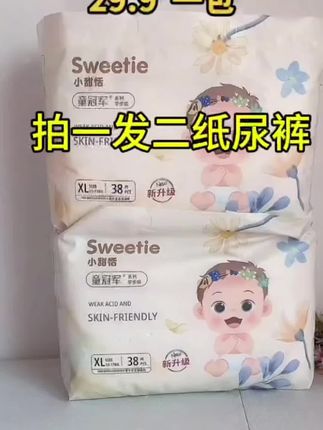【买1发2】童冠军小甜恬婴儿尿不湿透气#纸尿裤 全包拉拉裤超薄 #拉拉裤 #尿不湿 #宝宝屁粮 #母婴好物