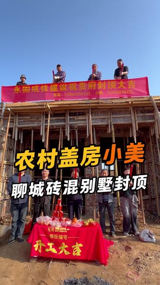 农村自建房砖混别墅封顶现场 全流程规范建房 一个月完成主体#农村自建房#盖房子#农村#建房
